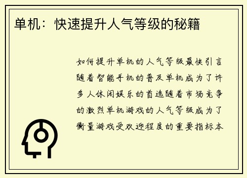 单机：快速提升人气等级的秘籍